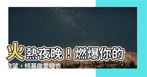 做愛睡衣|睡衣色情片 